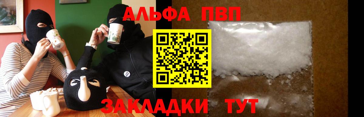 APVP VHQ  Вход с VPN  A PVP Crystall  Истра 