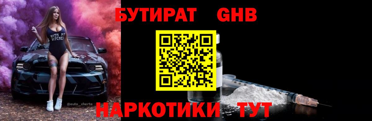 БУТИРАТ BDO  БУТИРАТ  Истра  Вход с VPN 