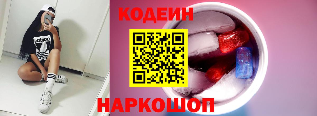 Истра  Codein напиток Lean (лин)  Codein Purple Drank  Вход с VPN 