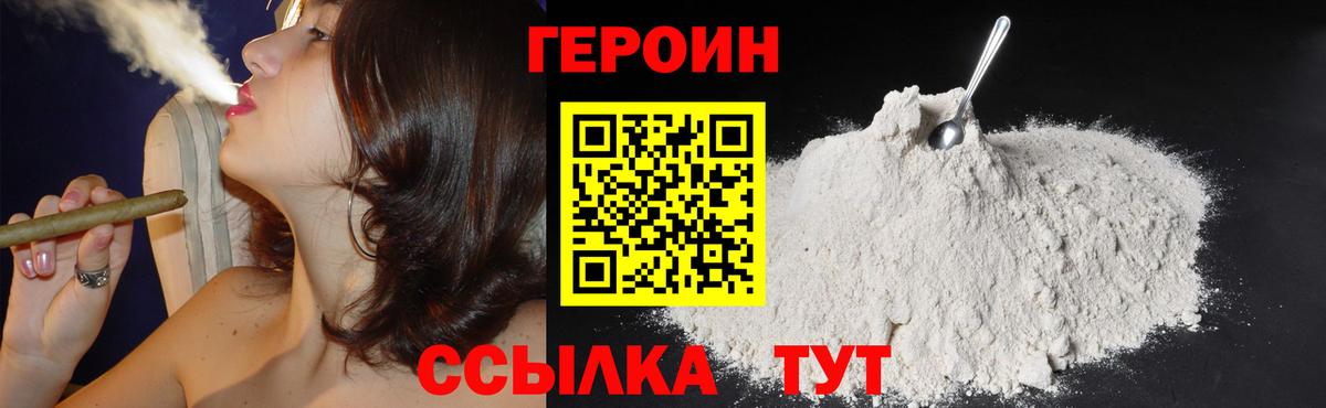 ГЕРОИН хмурый Истра
