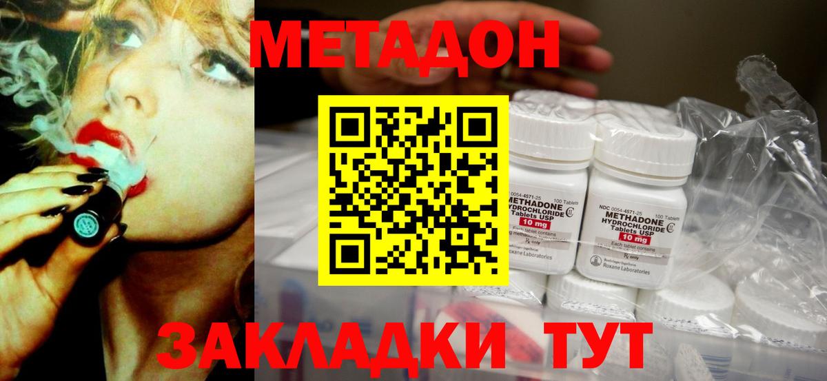 Метадон methadone  Вход с VPN  Метадон methadone  Истра 